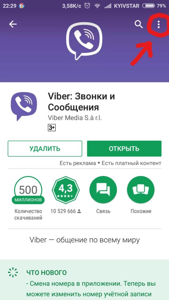 How to update viber on phone