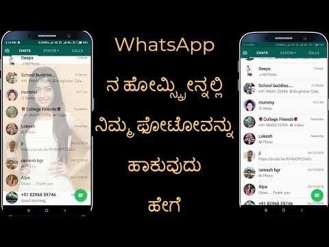 How to set background image in whatsapp