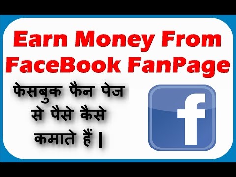 How to make money with facebook fan pages