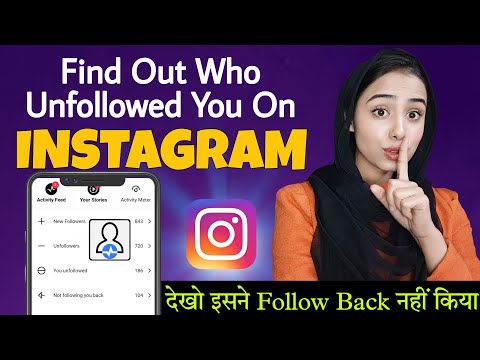 How to see unfollow on instagram