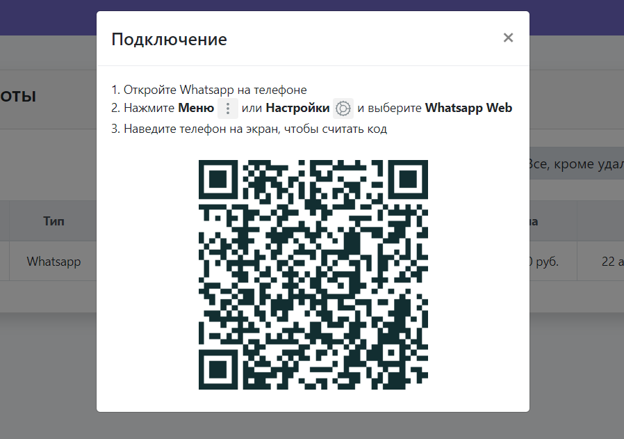 How to hack whatsapp with barcode