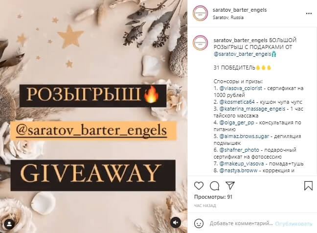 How to find giveaways on instagram